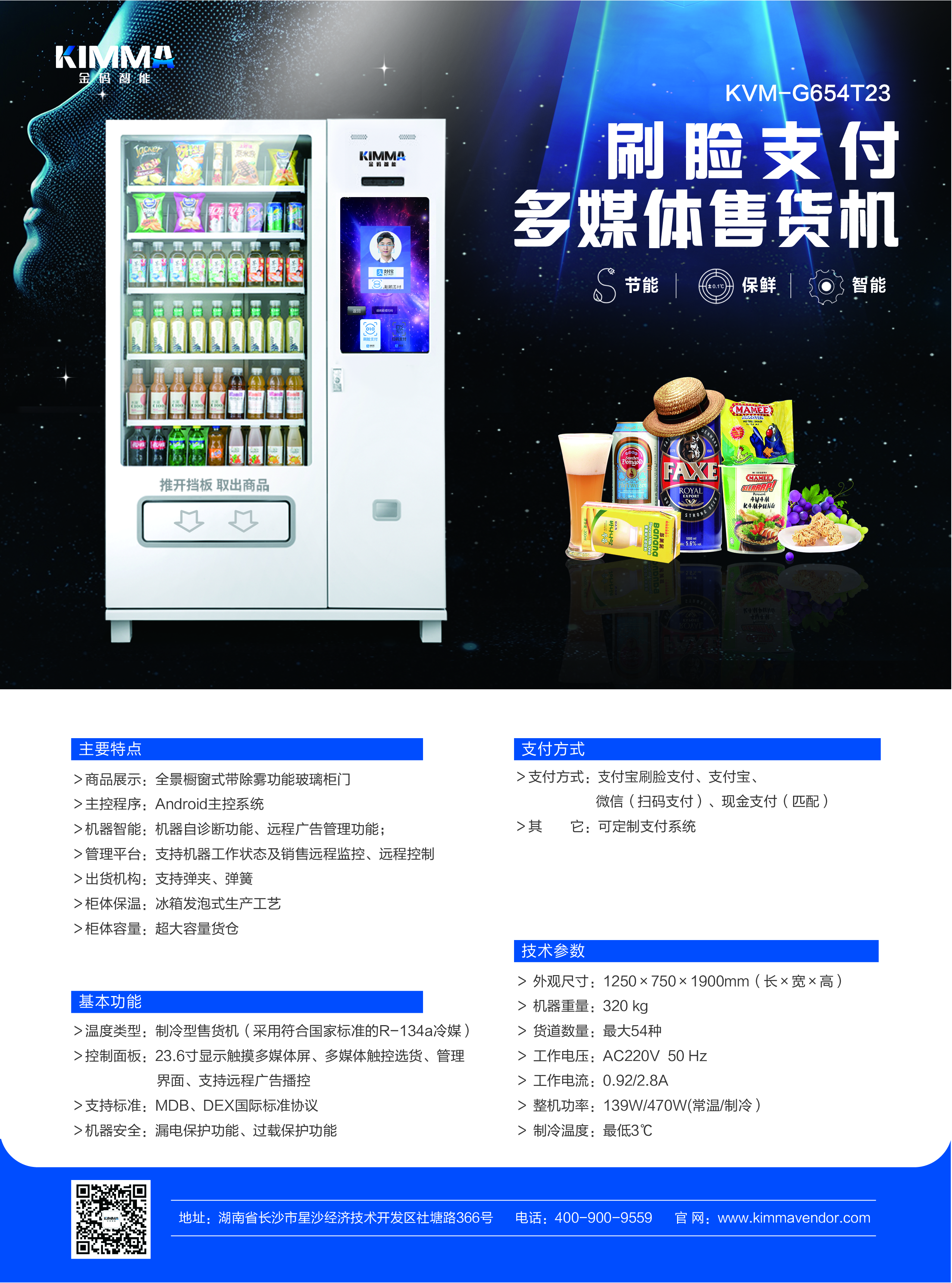 刷脸支付单页-01.jpg 刷脸支付单页-01.jpg
